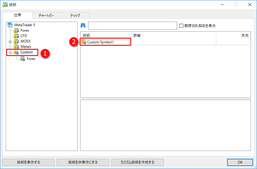 「銘柄」ウインドウ内 「仕様」タブ画面