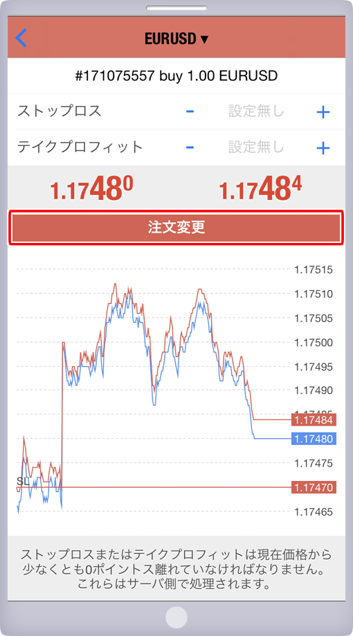 注文変更画面