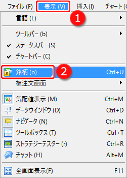 「表示」メニューからの銘柄リスト選択