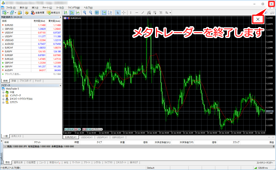 プログラム終了ボタンの表示