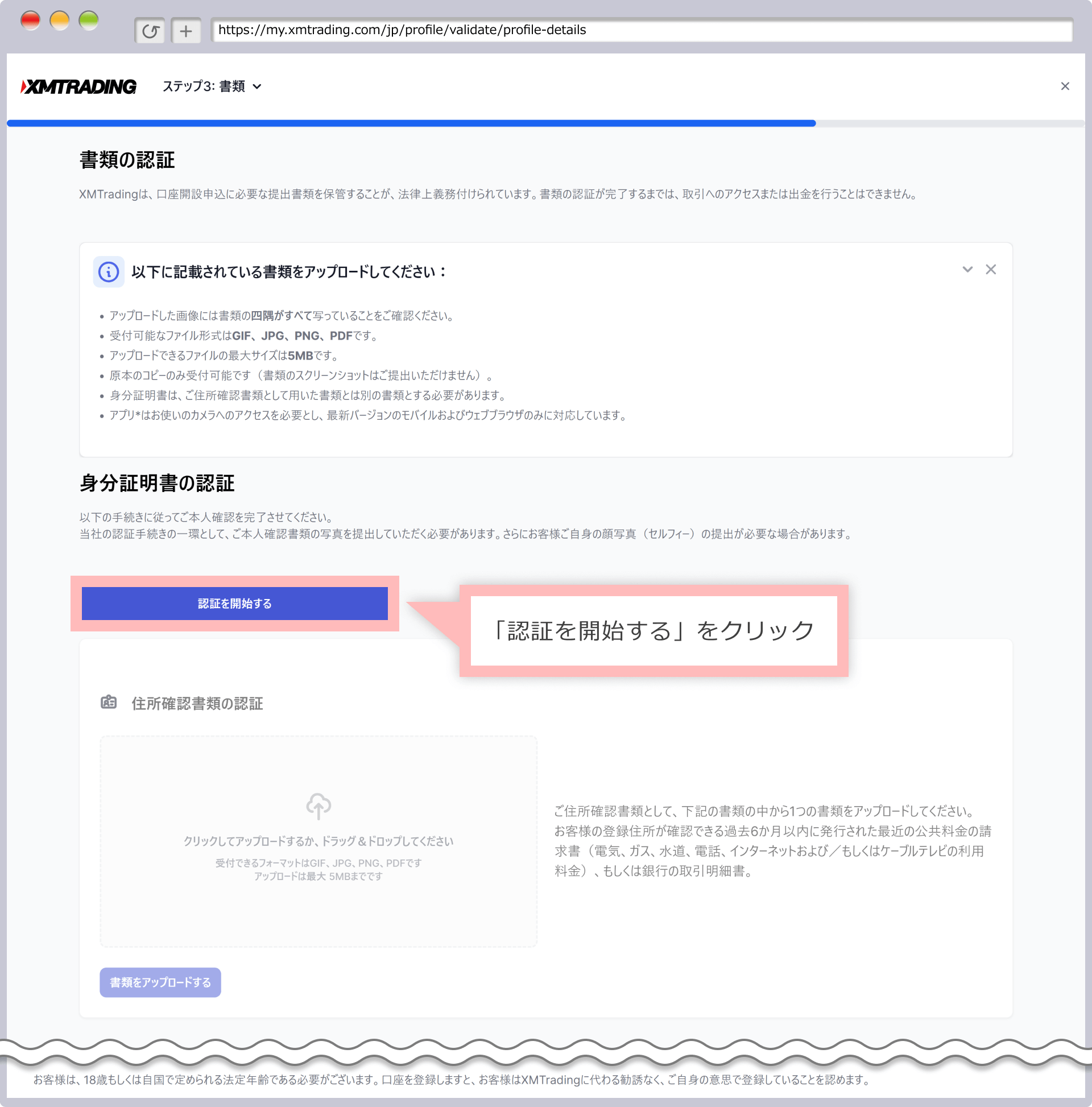 身分証明書のアップロード（提出）