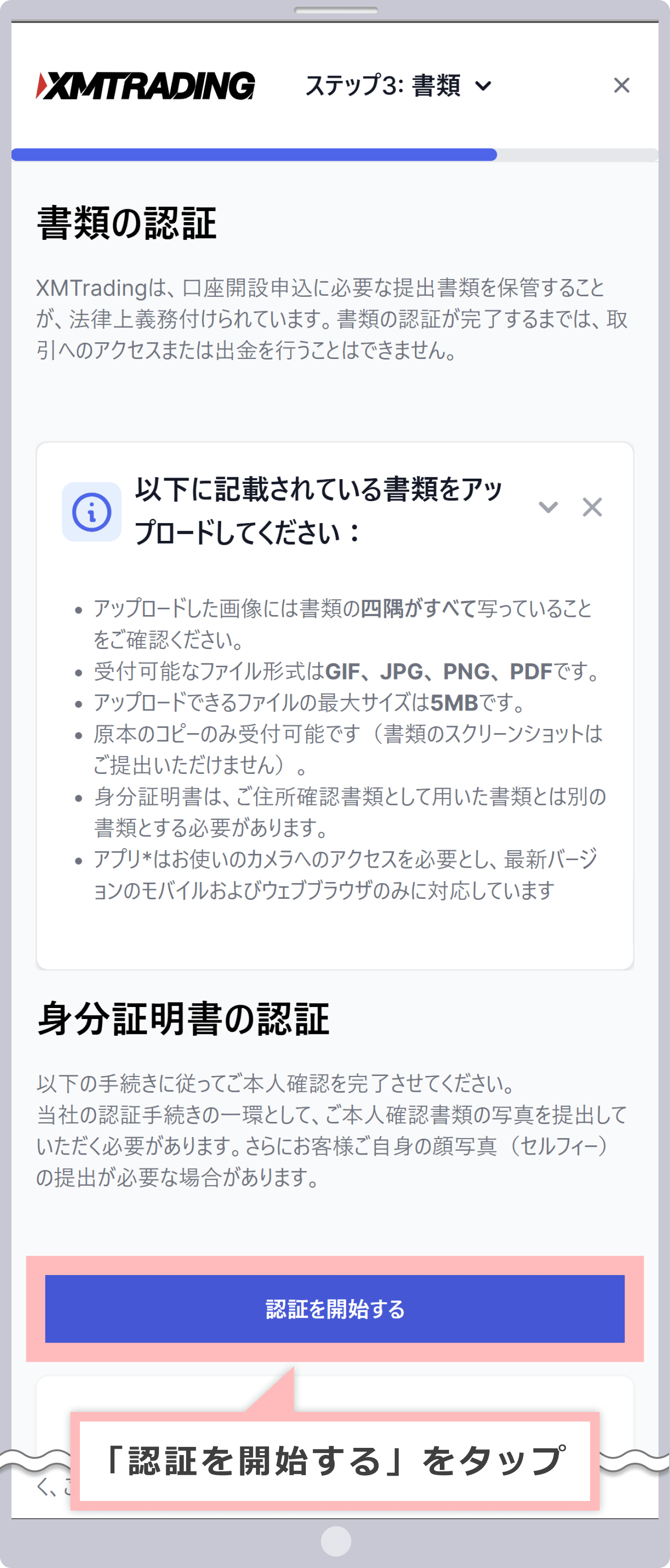 身分証明書のアップロード（提出）