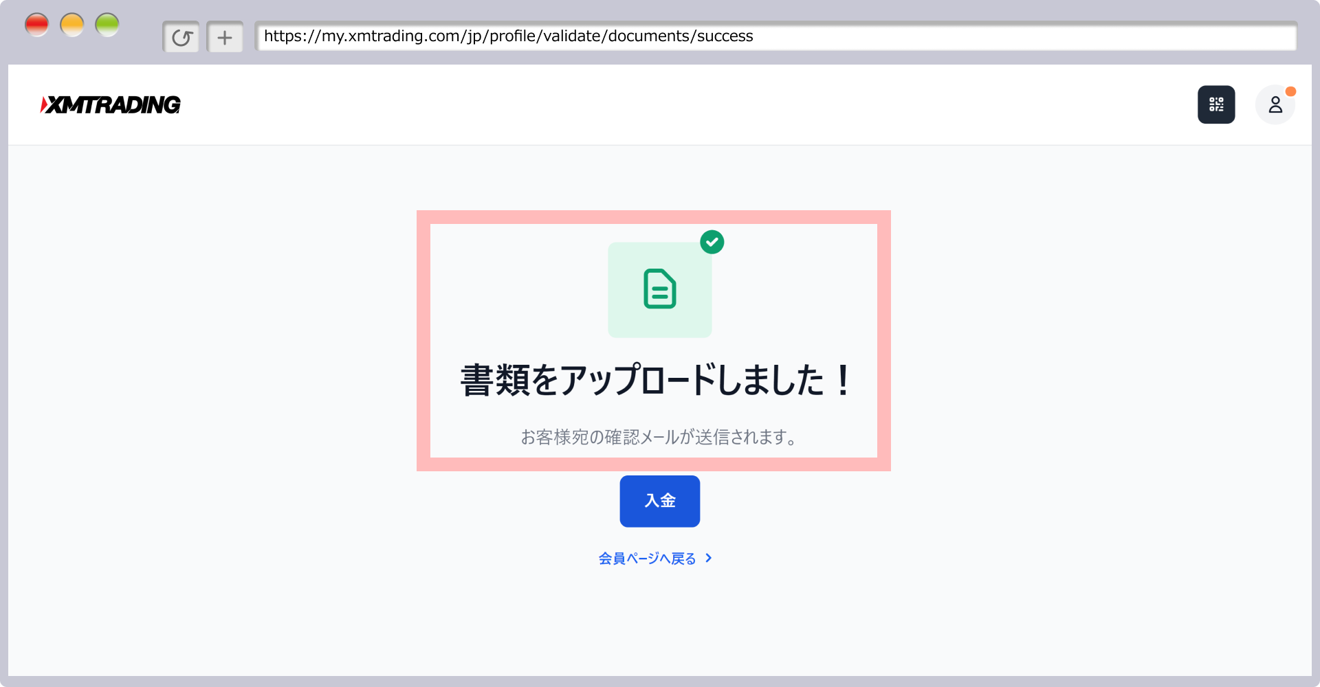現住所証明書のアップロード（提出）完了