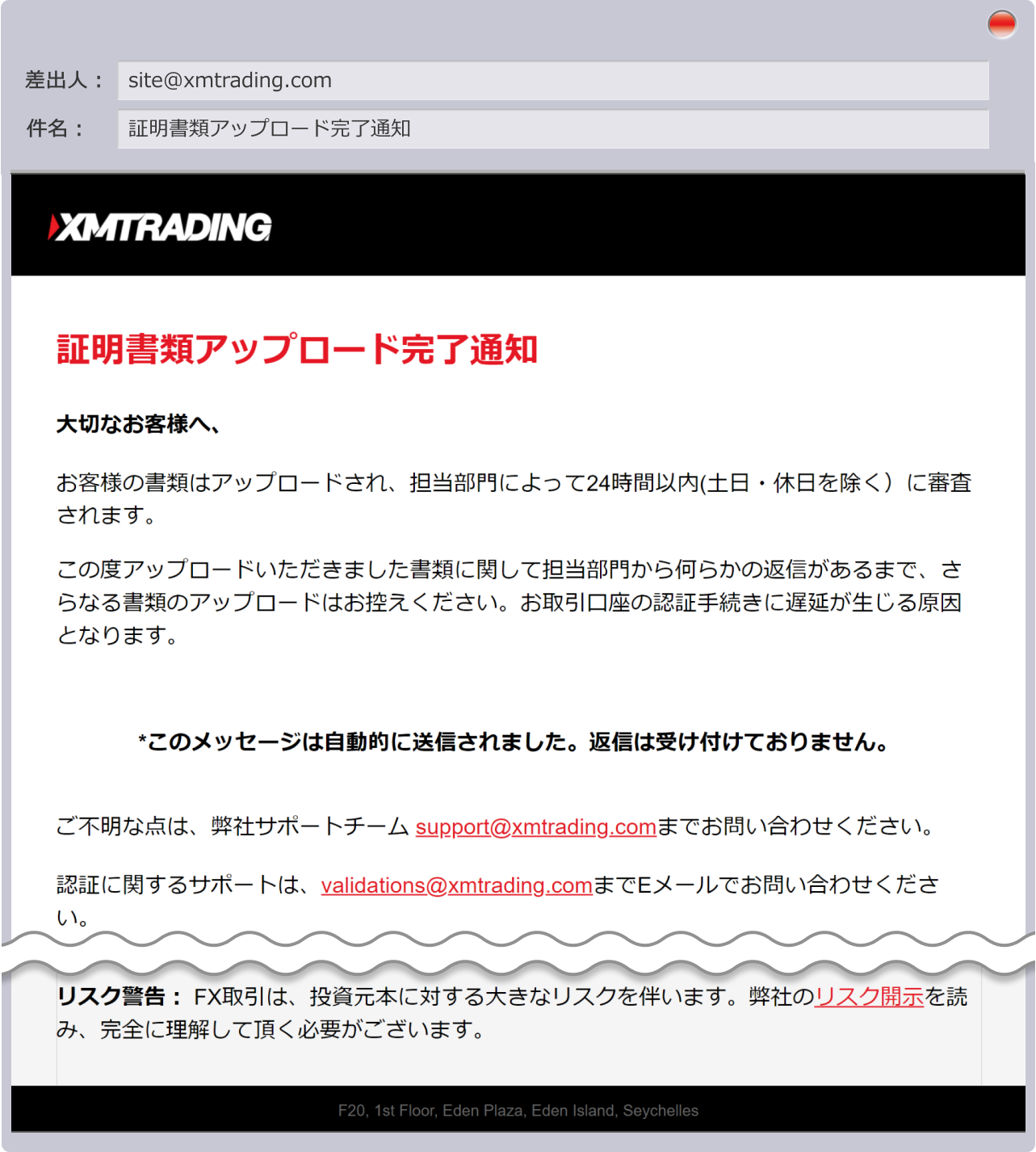 必要書類のアップロード（提出）完了通知