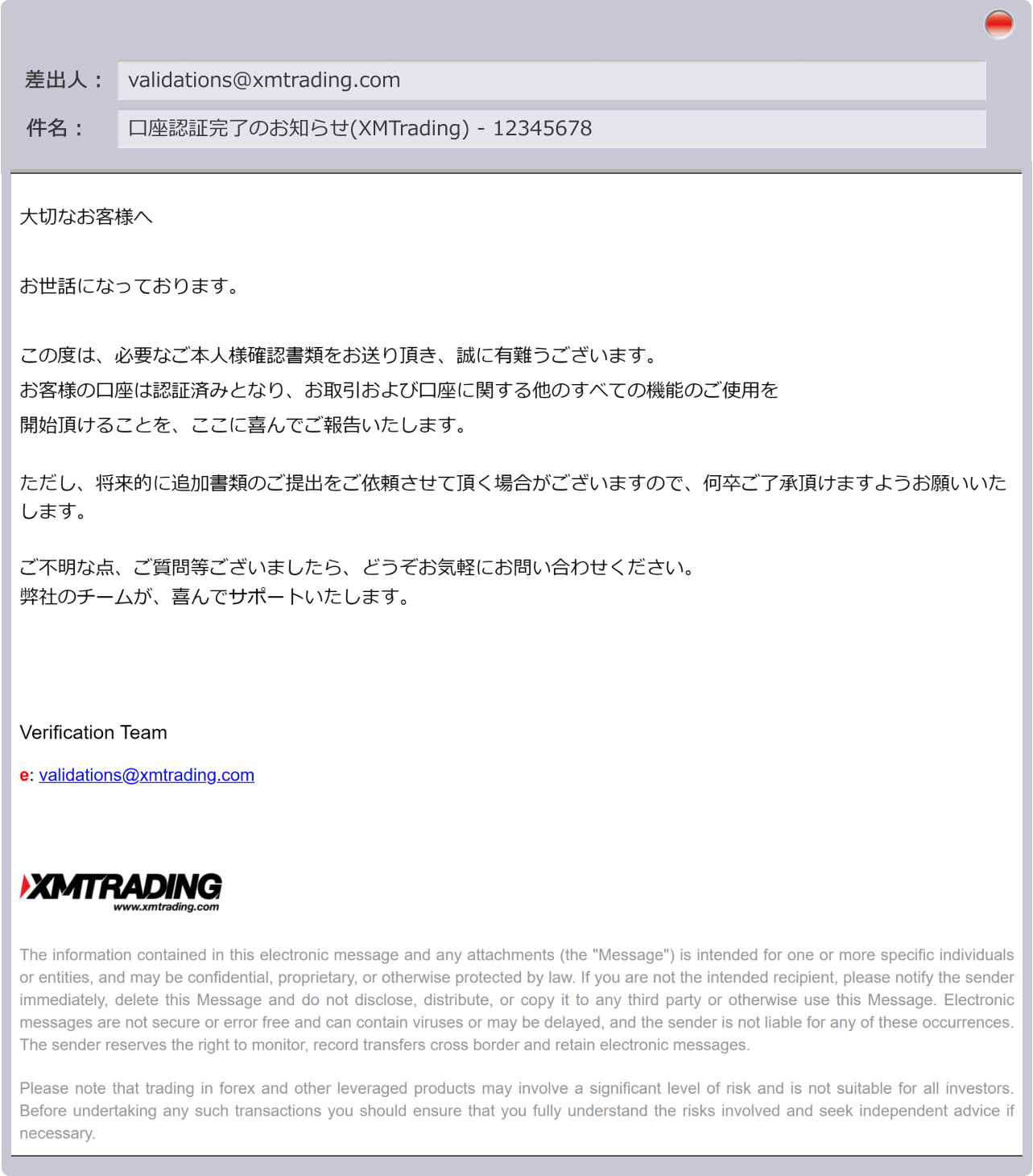 口座の有効化（本人確認）完了