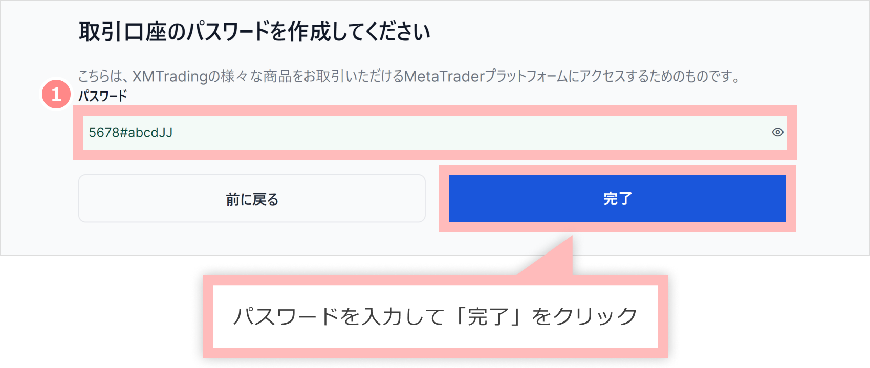 パスワードの設定