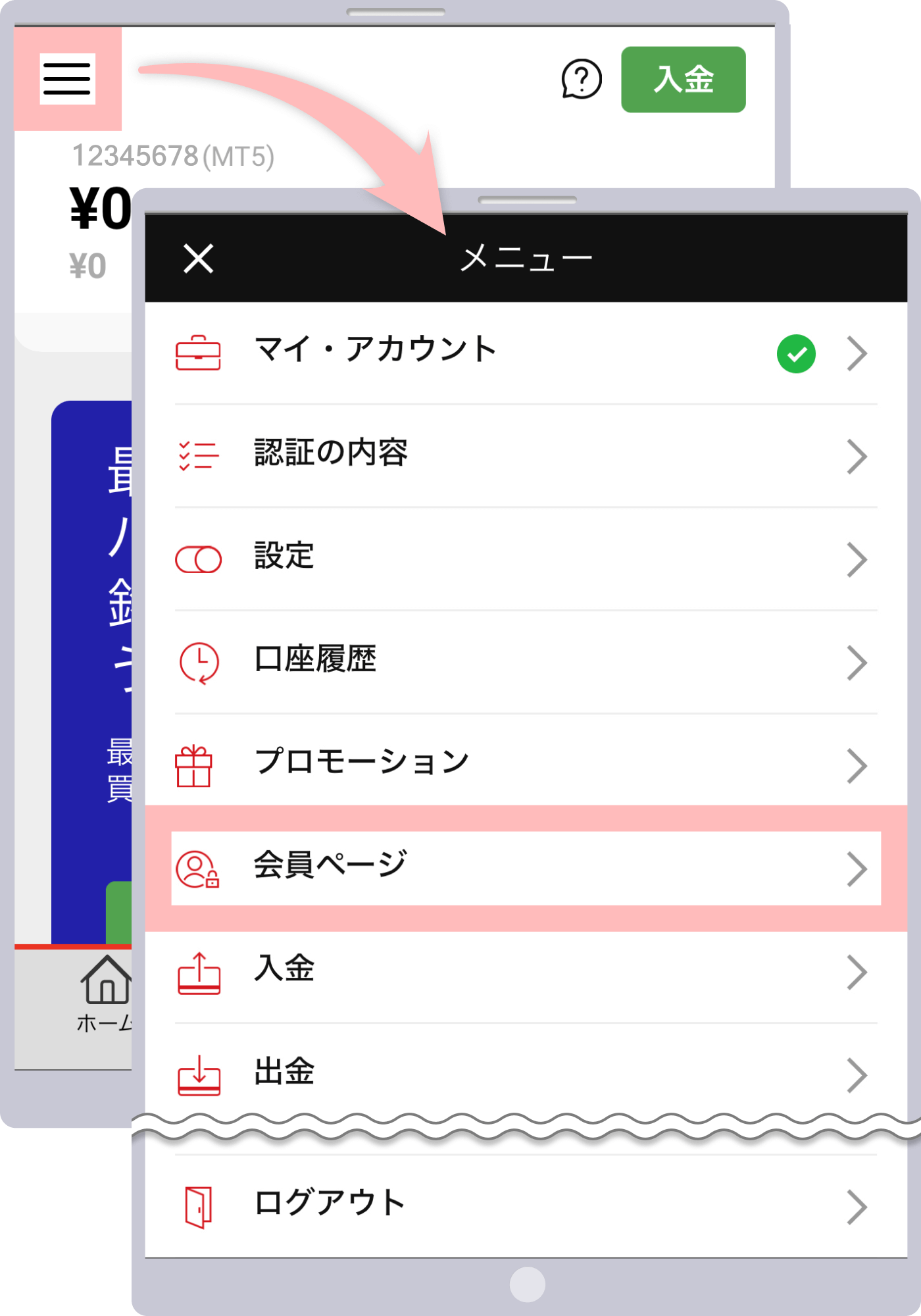 XMアプリからXMポイント（XMP）を確認する方法