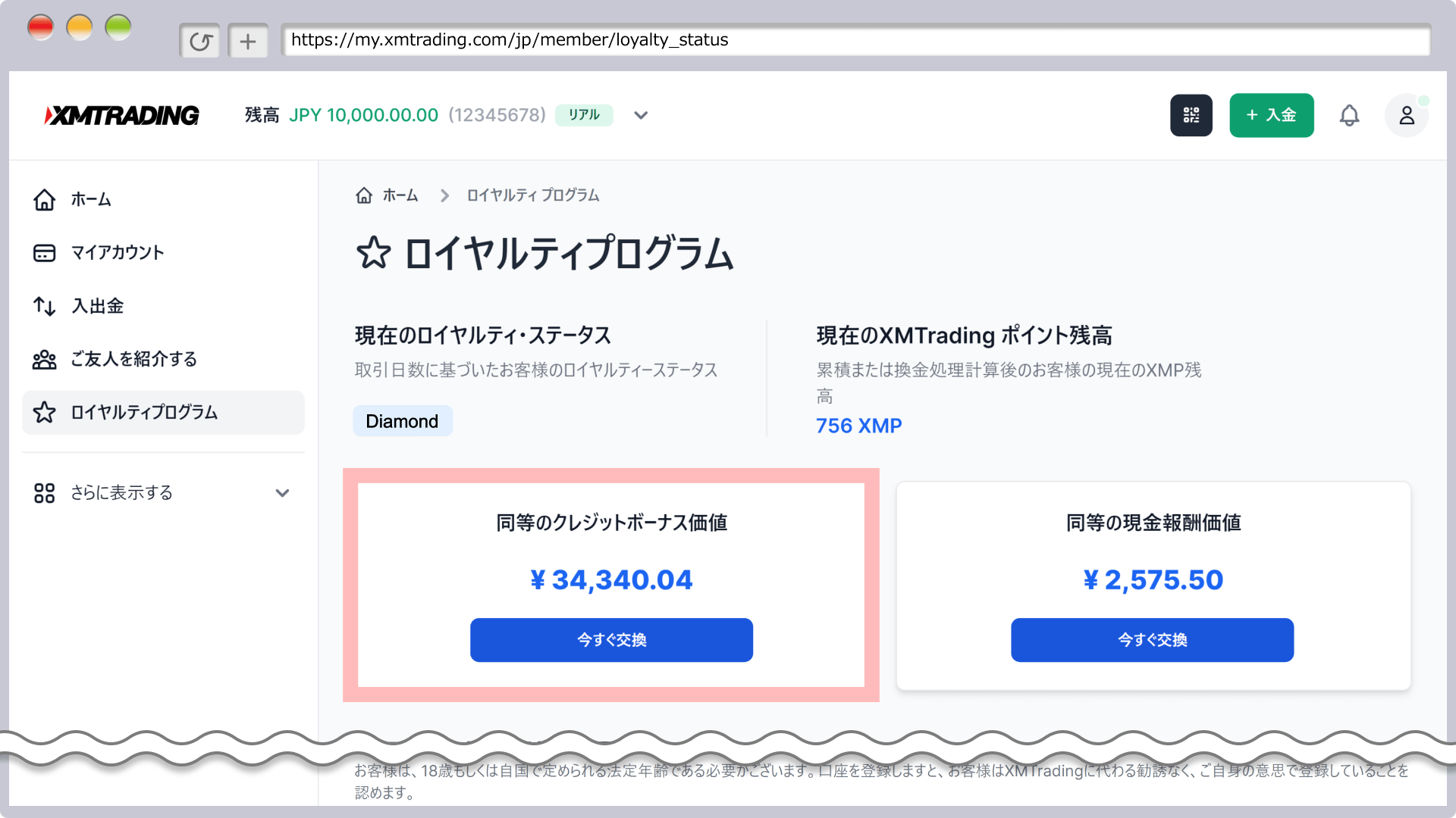 XMポイントの換金後の金額（ボーナス）