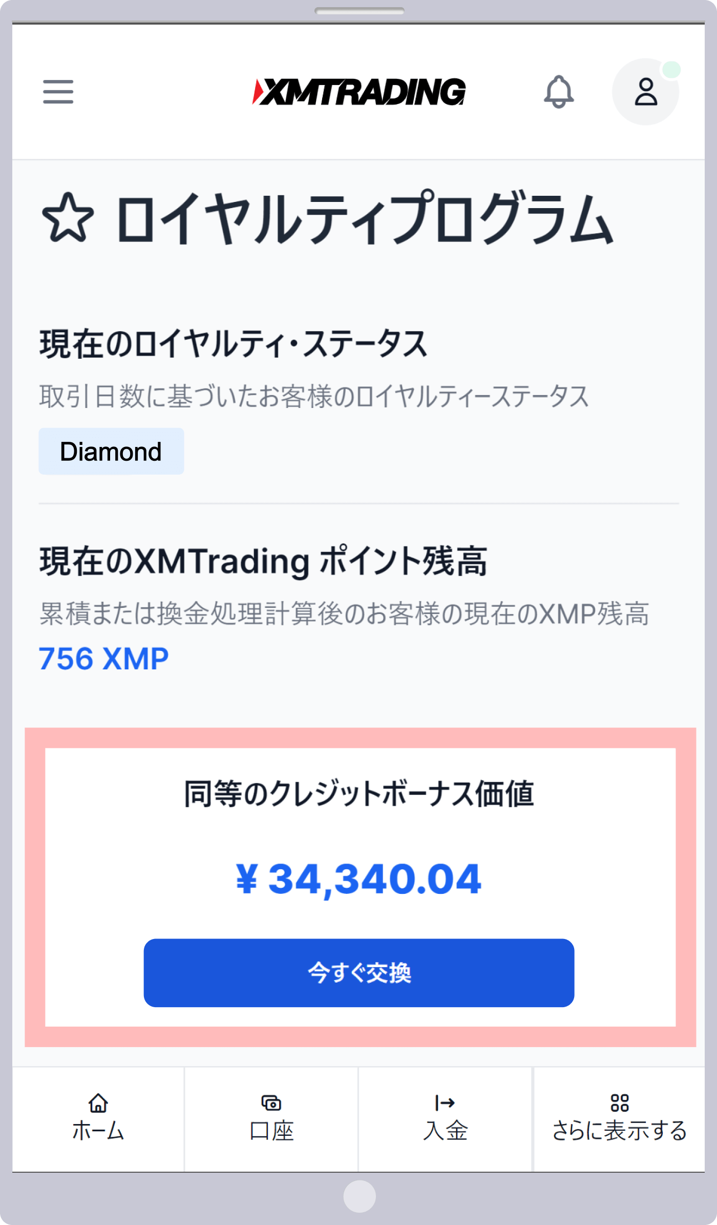 XMポイントの換金後の金額（ボーナス）スマホ版