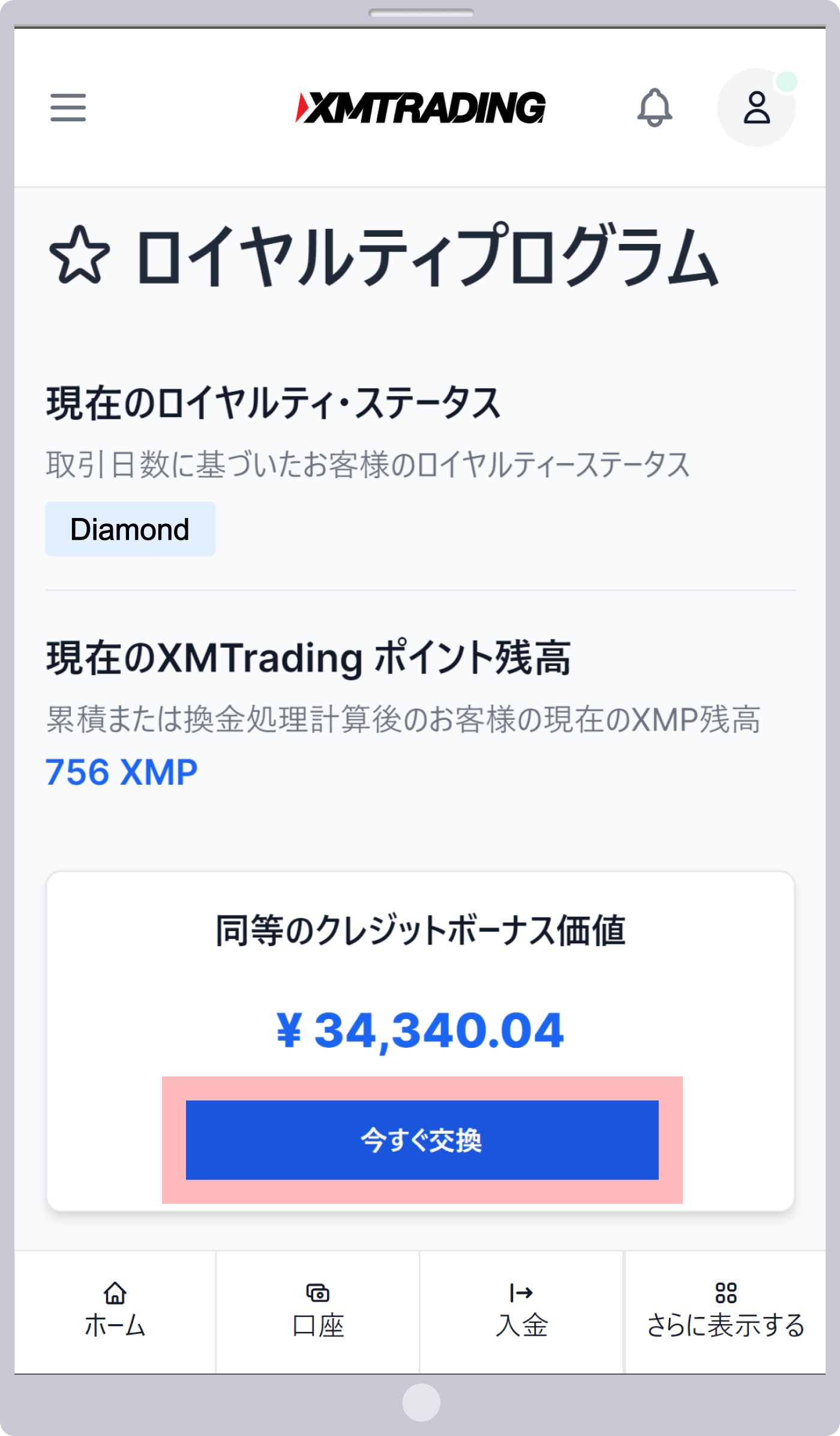 「今すぐ換金」をタップ（ボーナス）