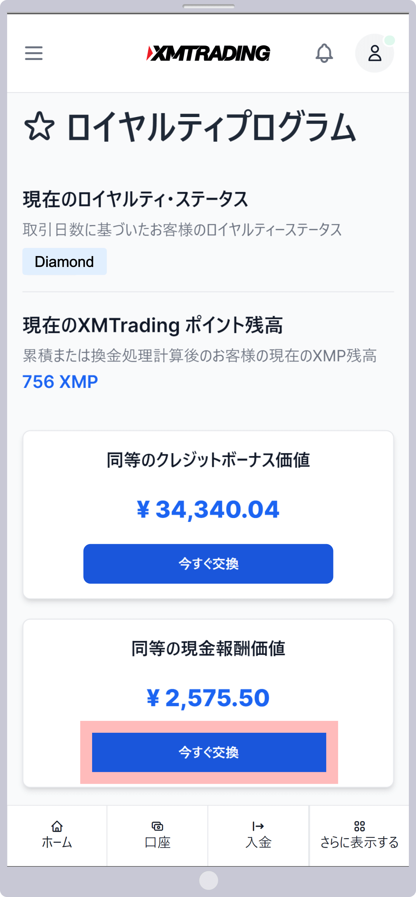「今すぐ換金」をタップ（現金）