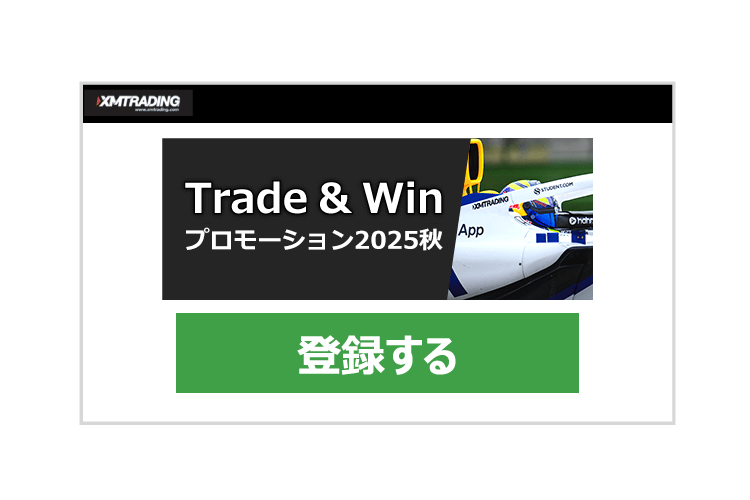 登録フォームより、有効化済みで口座残高が300ドル以上(相当)のXMリアル口座で参加登録