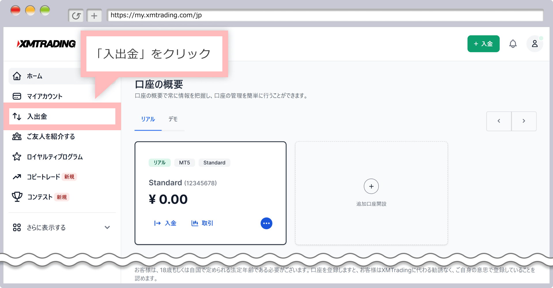 入金メニューの選択
