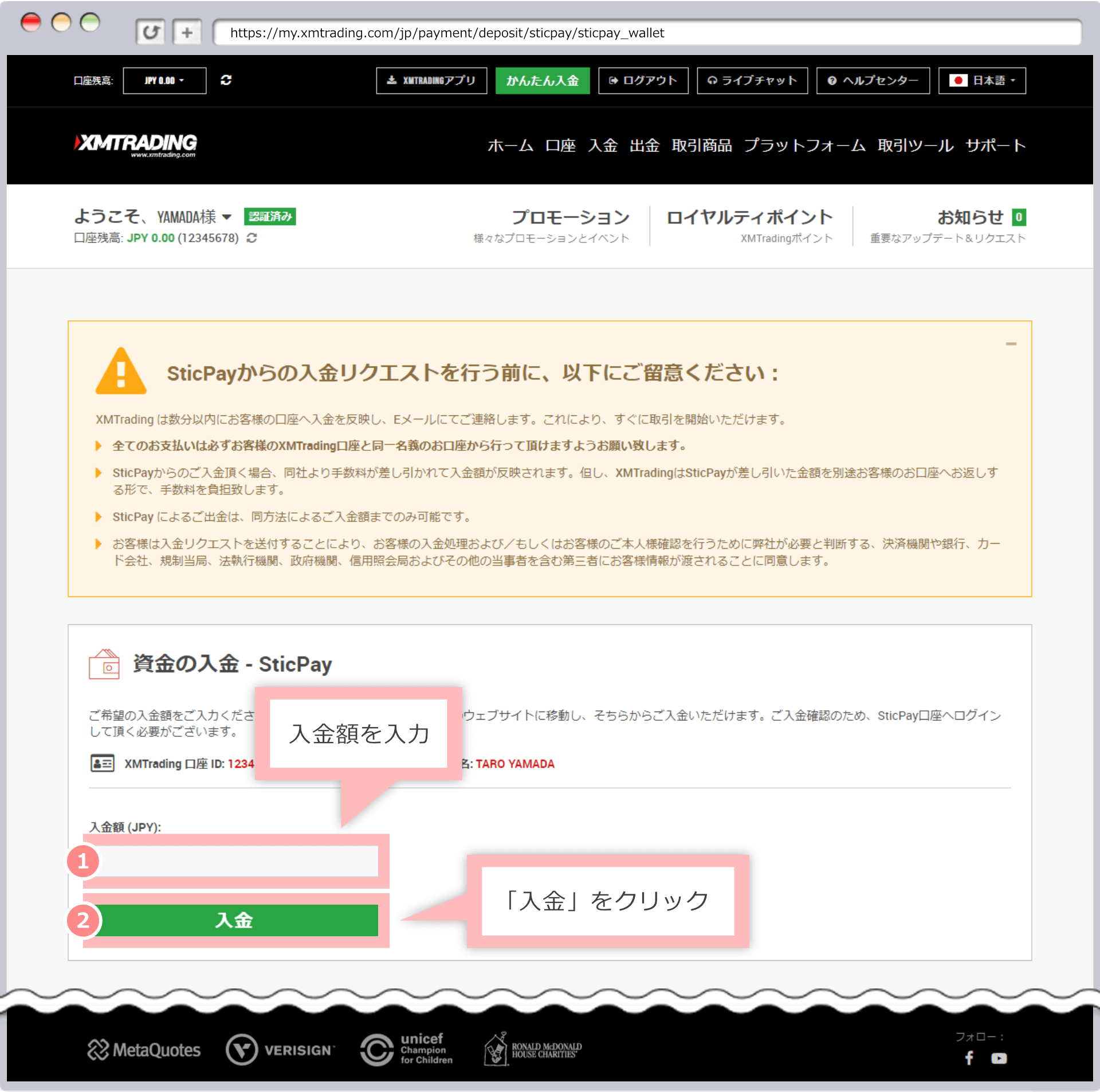 資金の入金画面（STICPAY）