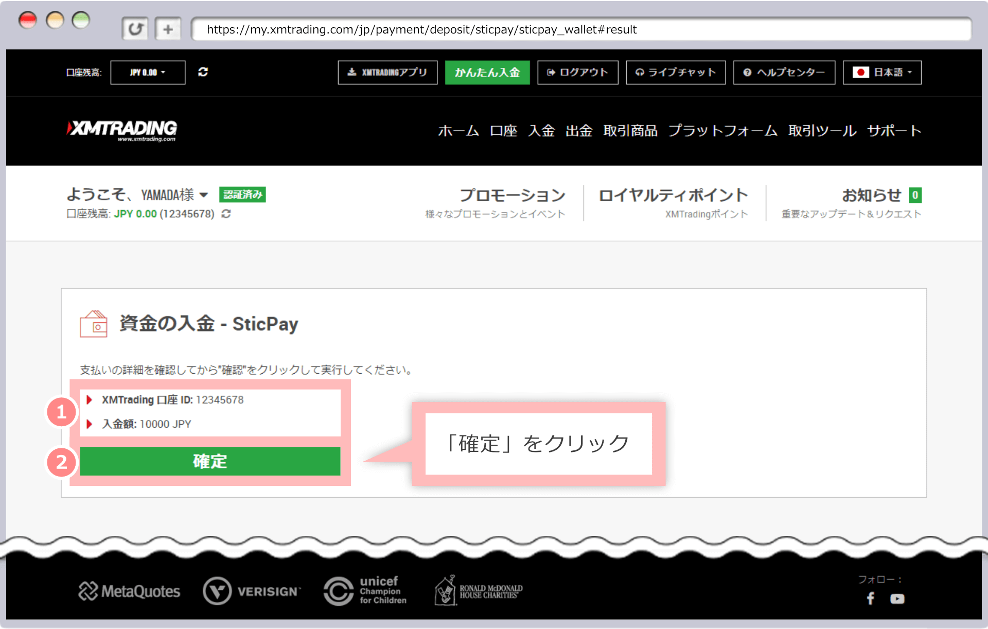 入金確認画面（STICPAY）