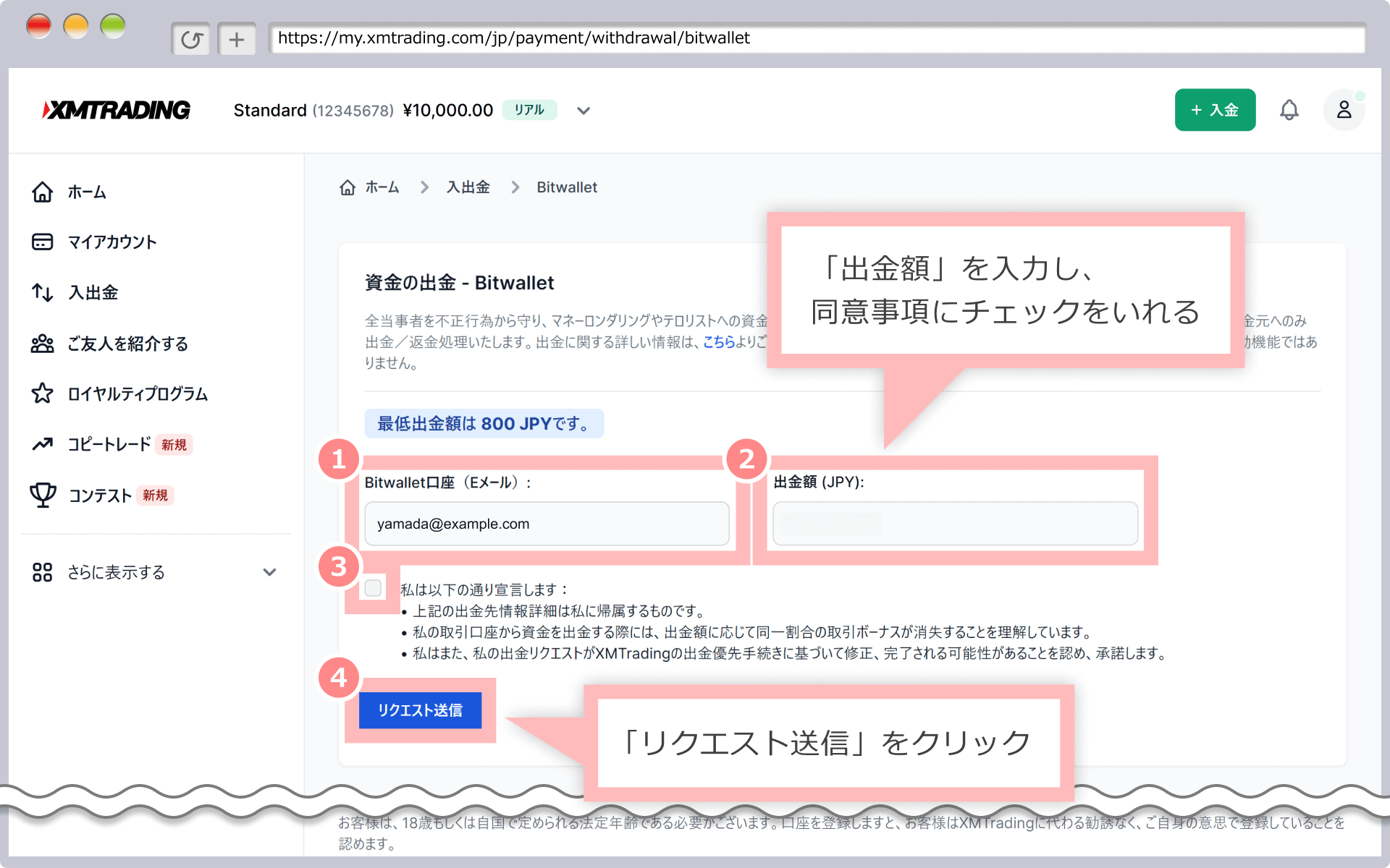 資金の出金画面（bitwallet）