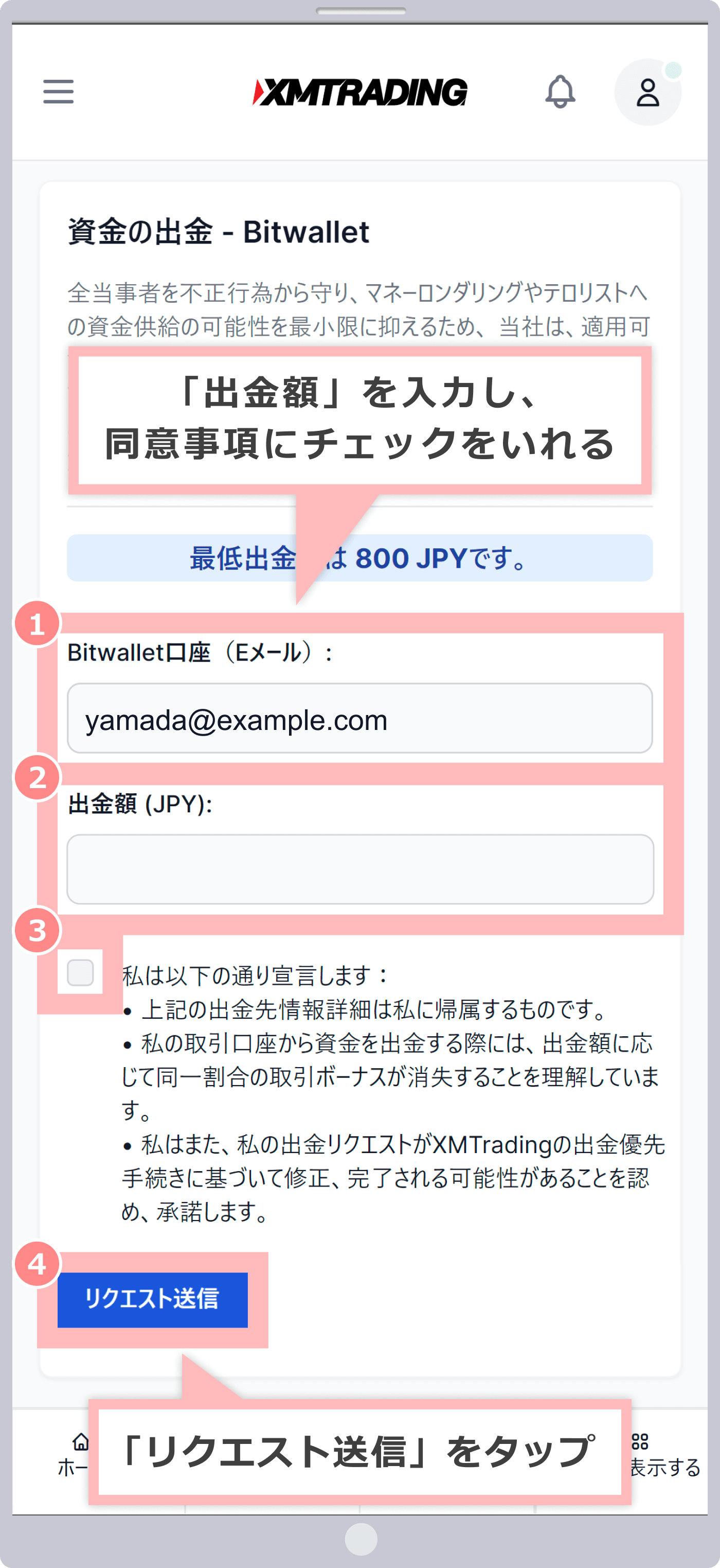 資金の出金画面（bitwallet）