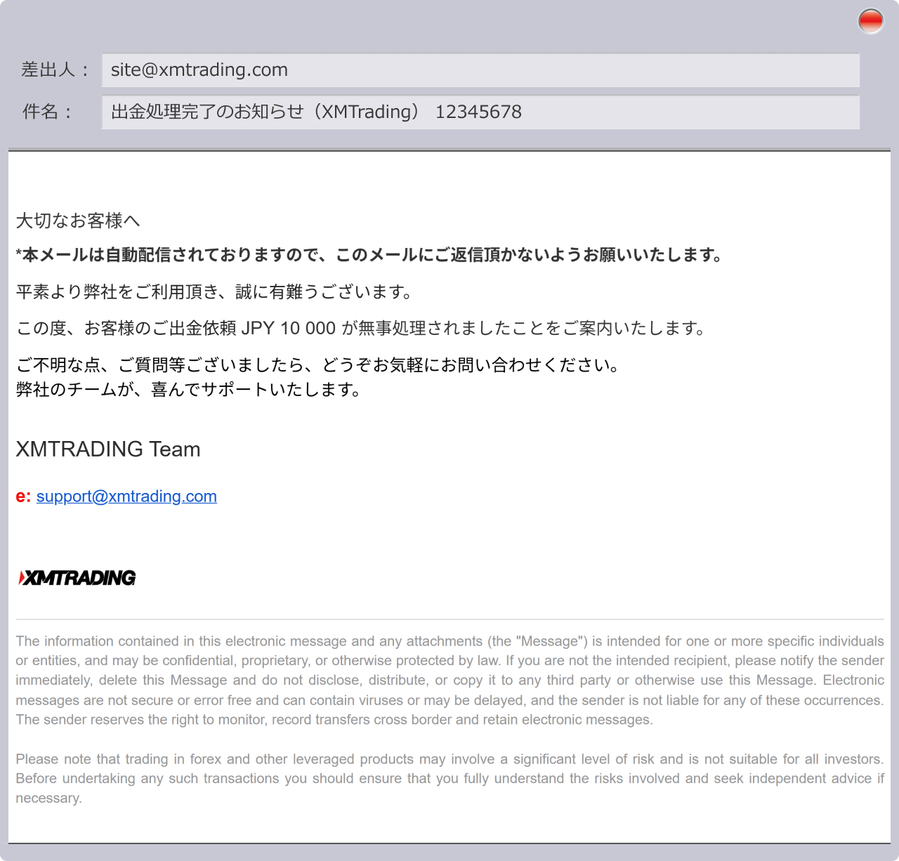 BXONE出金完了メール