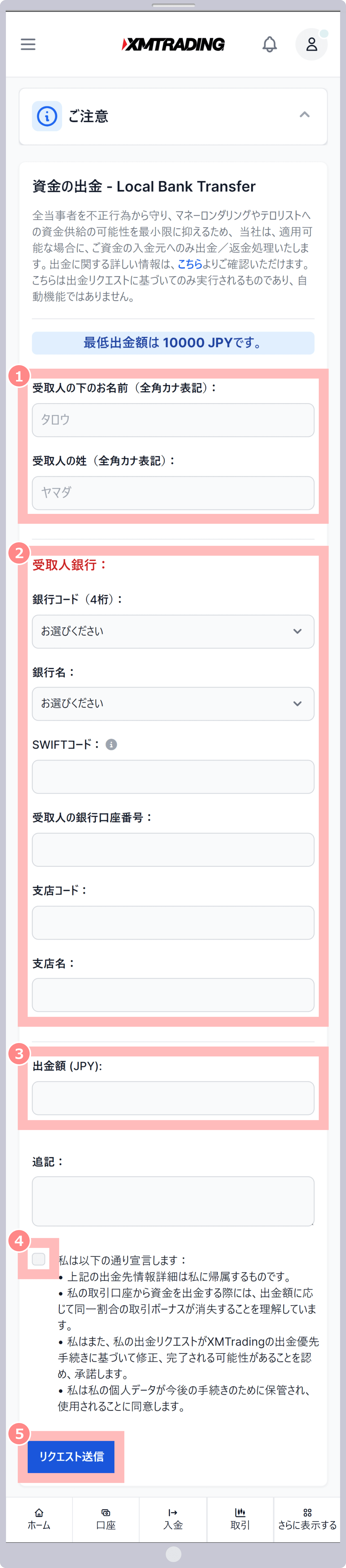 資金の出金画面（銀行送金）