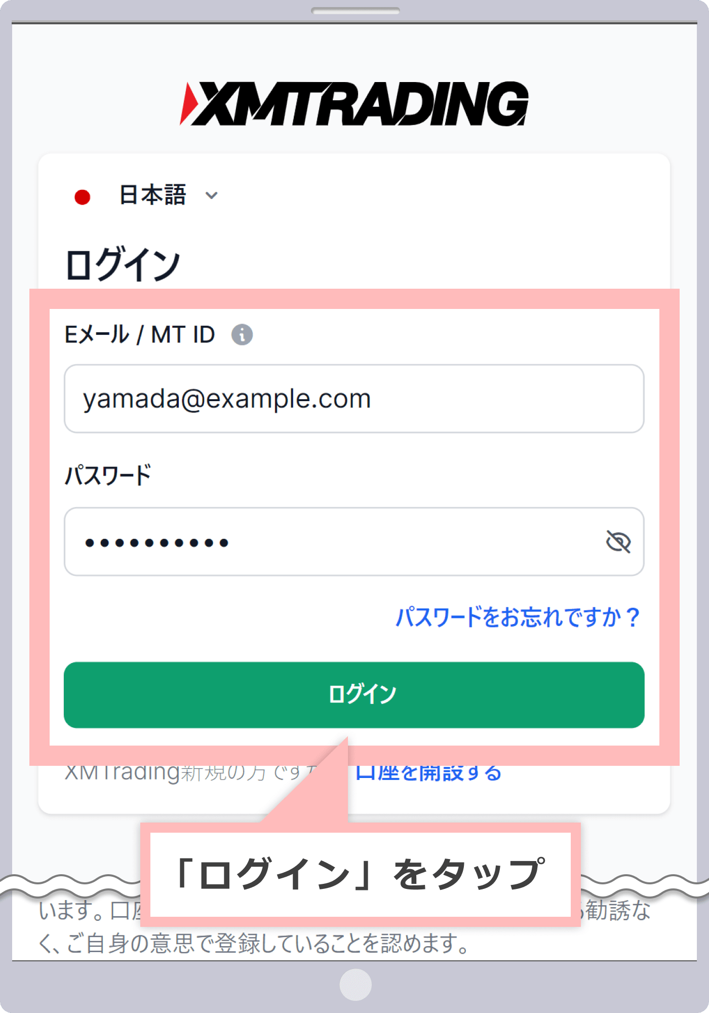 『会員ページ』ログイン画面
