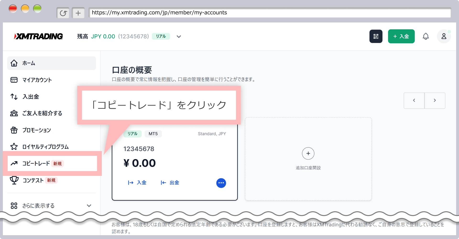 コピートレードメニューの選択