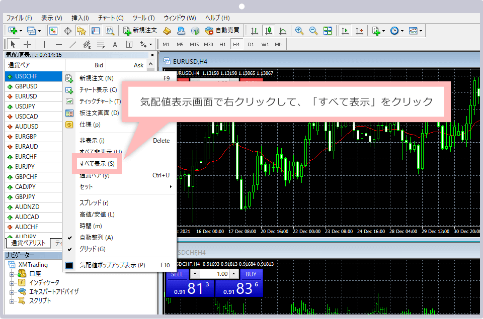 「すべて表示」をクリックすることで、XMTrading（エックスエム）が提供している全銘柄を、気配値表示に表示することが可能です。