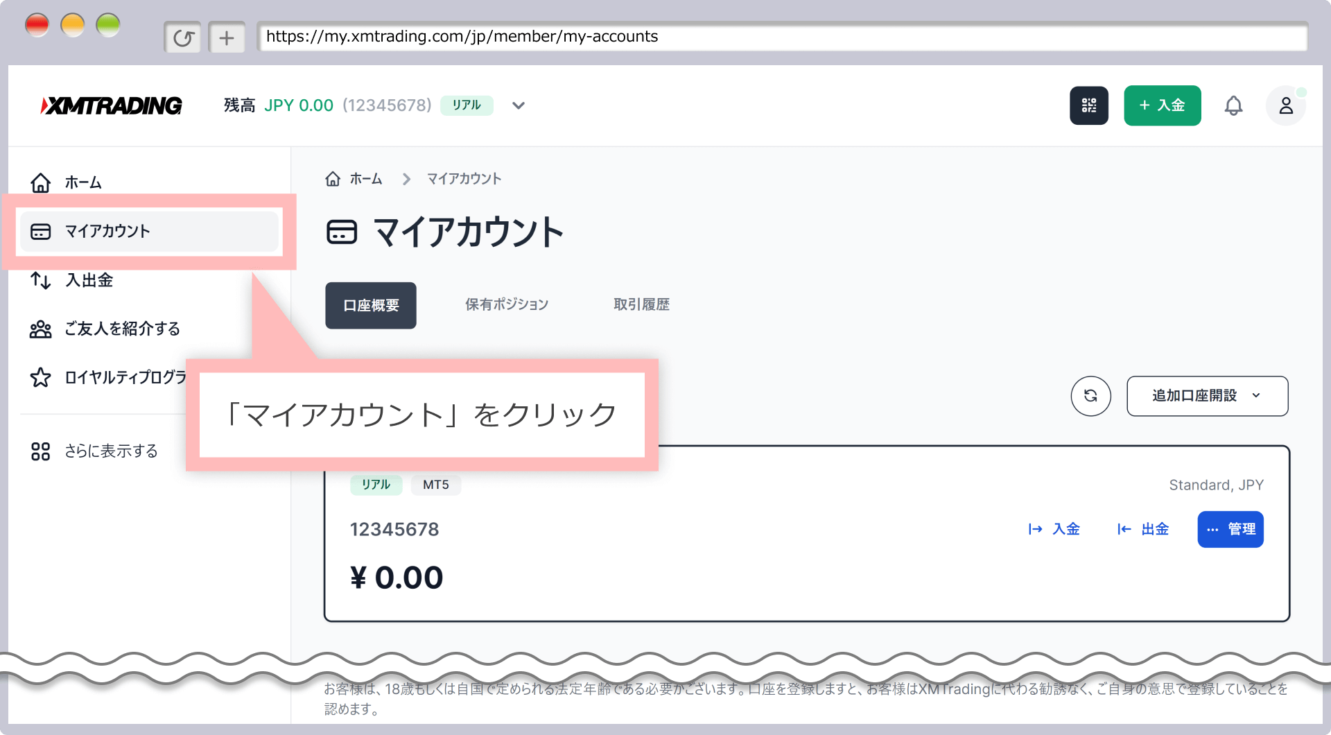 クリックして開く