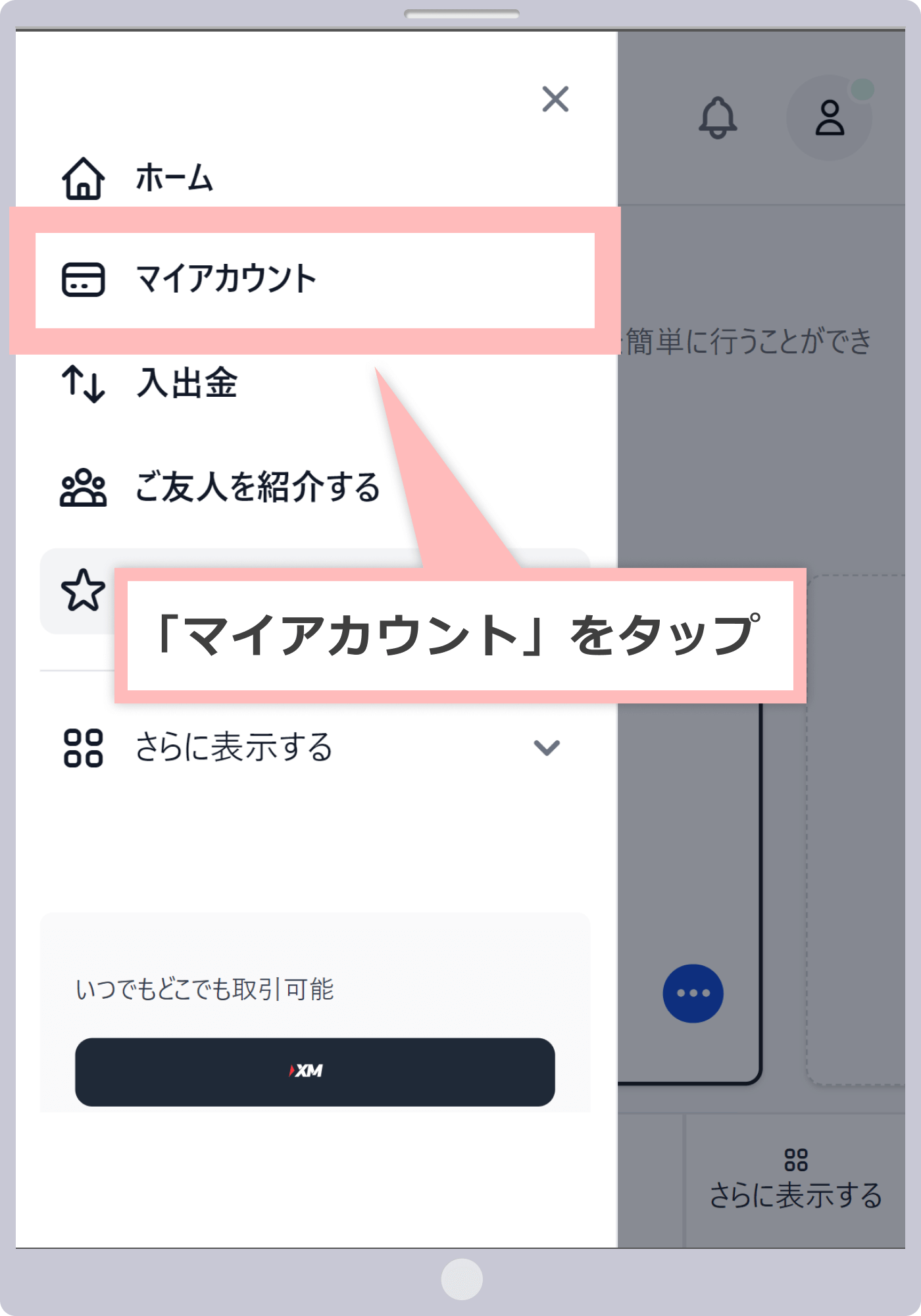 クリックして開く
