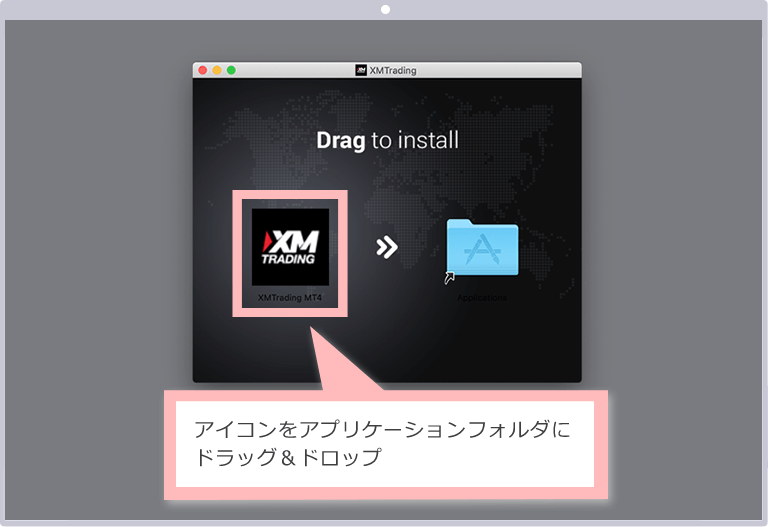 MT4/MT5のアイコンをアプリケーションフォルダにドラッグ＆ドロップ