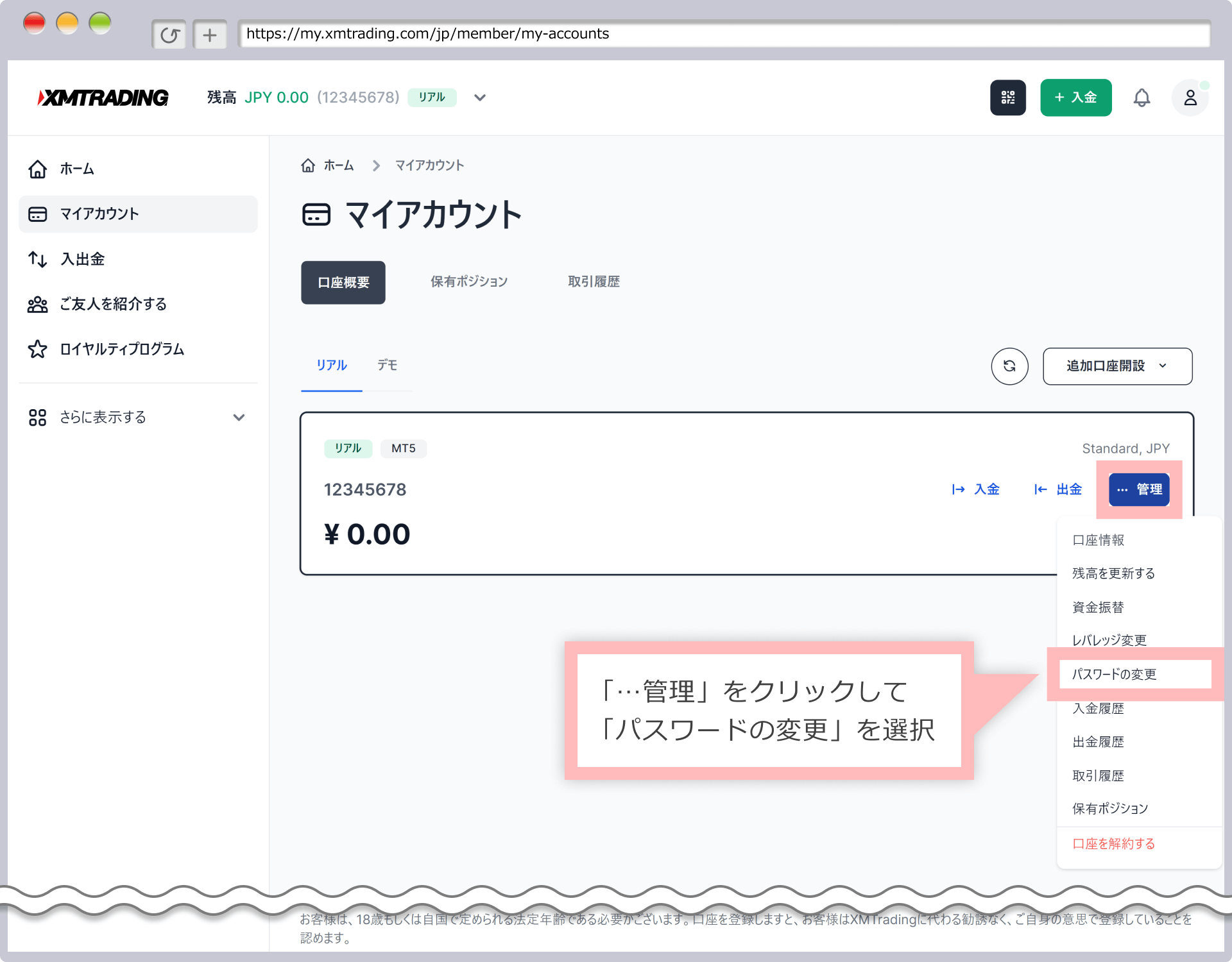 「パスワードの変更」の選択