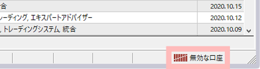 MT4/MT5のログインエラー表示（PCの場合）
